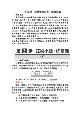 动量守恒定律-碰撞问题试卷