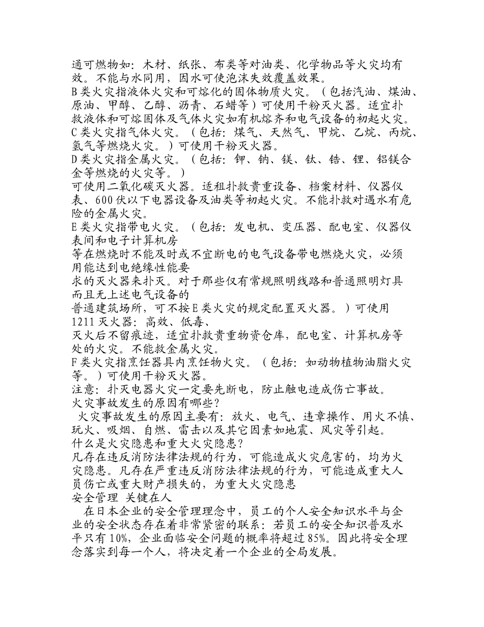 冬季防火安全_第2页