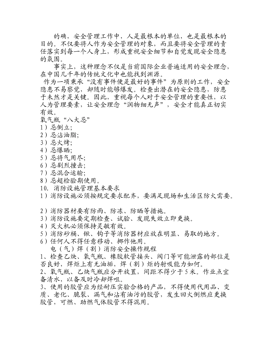 冬季防火安全_第3页