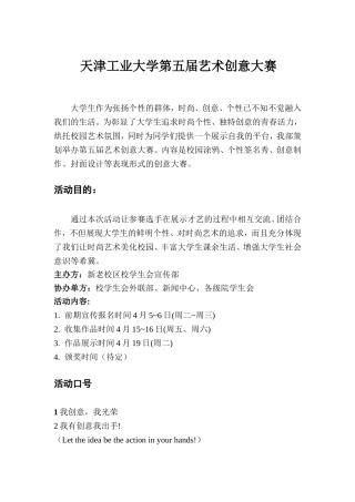 创意大赛-软件学院策划修改版