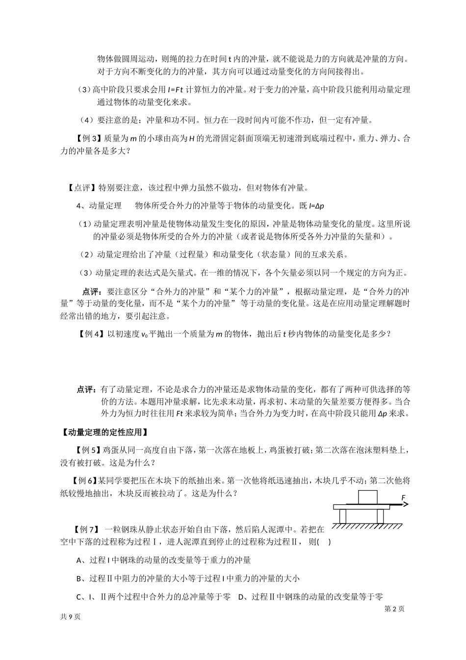 动量守恒定律全解析_第2页