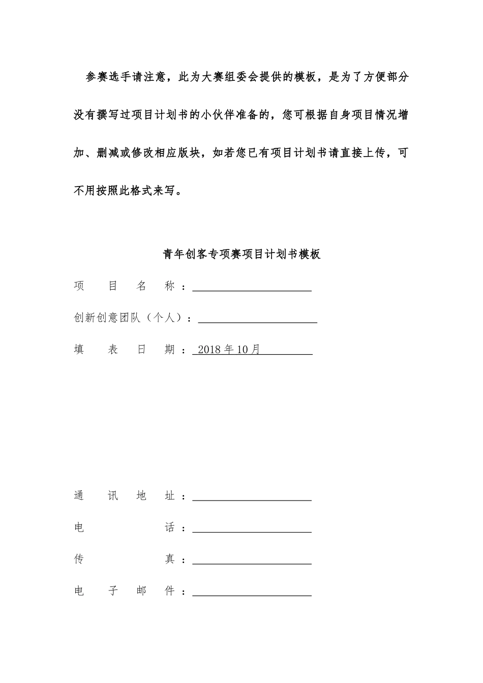创业大赛商业计划书模板2——适用于创意组_第1页