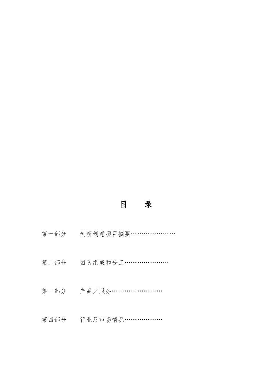 创业大赛商业计划书模板2——适用于创意组_第2页