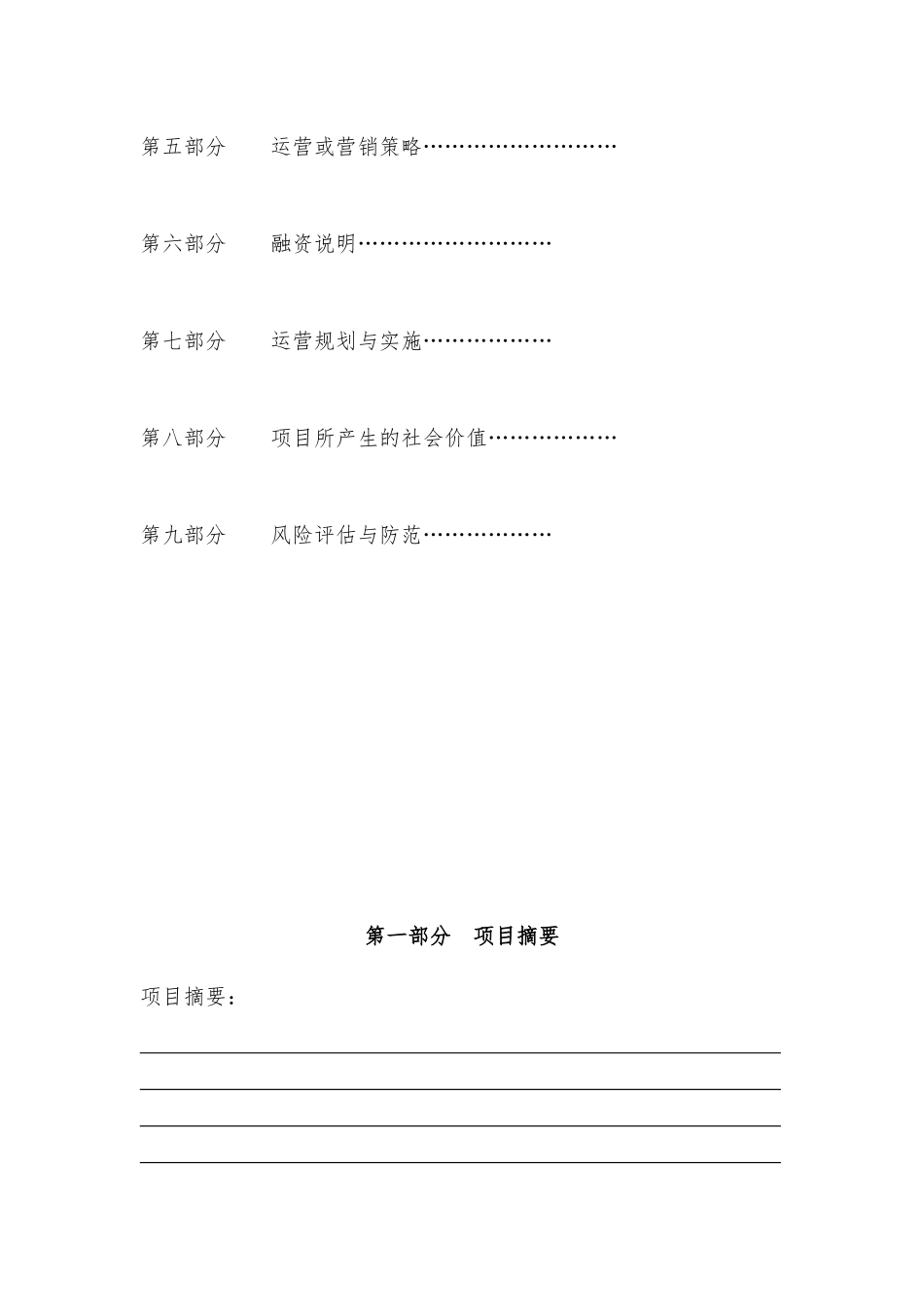 创业大赛商业计划书模板2——适用于创意组_第3页