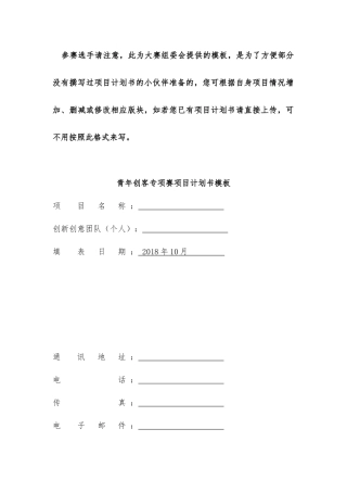 创业大赛商业计划书模板2——适用于创意组