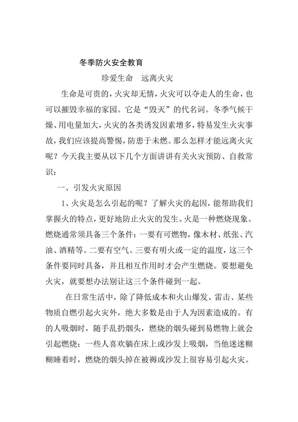 冬季防火安全教育_第1页