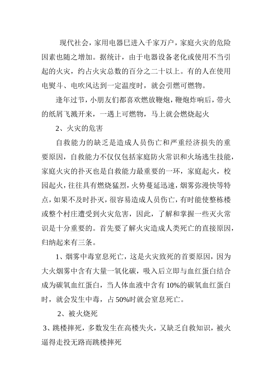 冬季防火安全教育_第2页