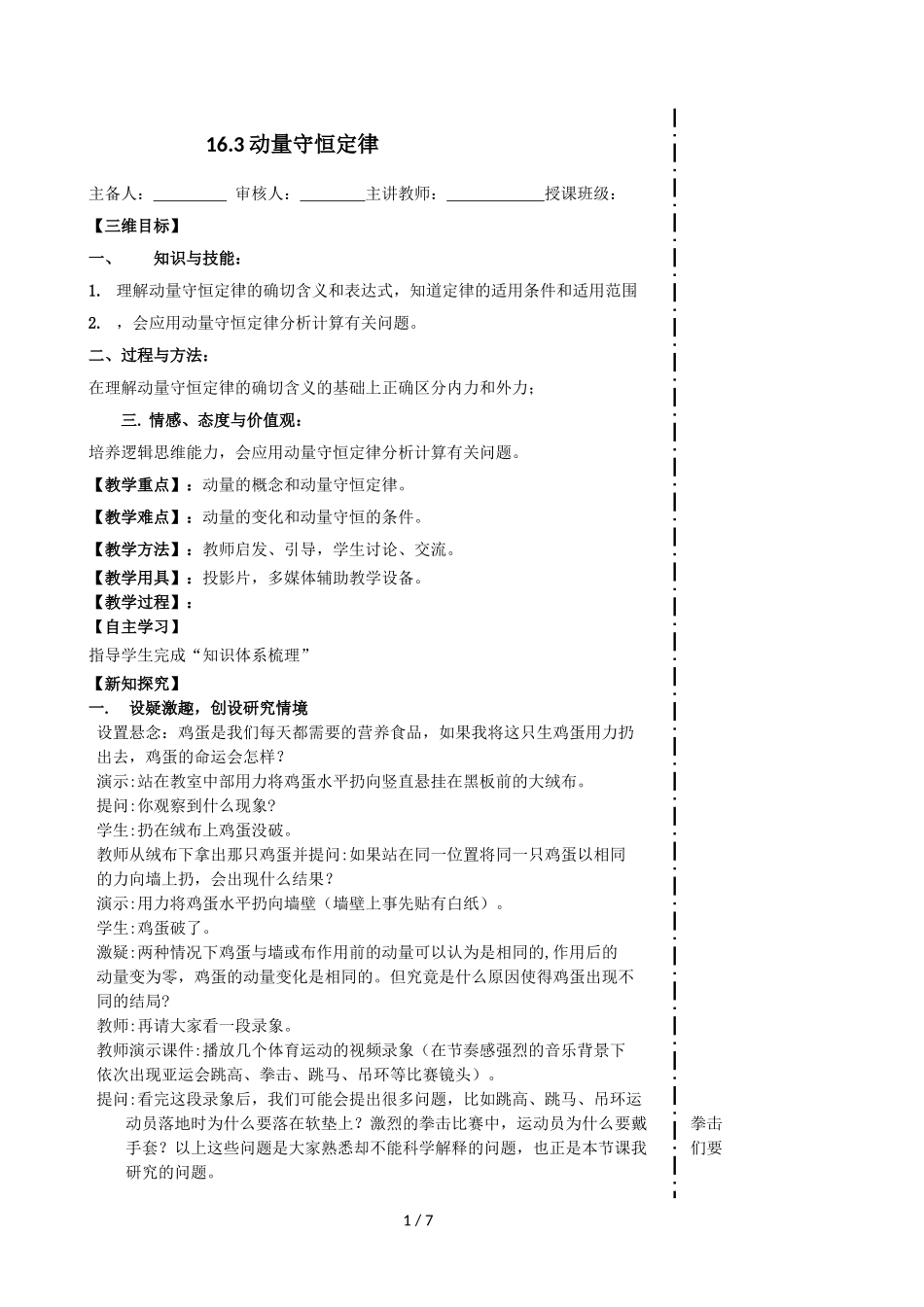 动量守恒定律优秀教案_第1页