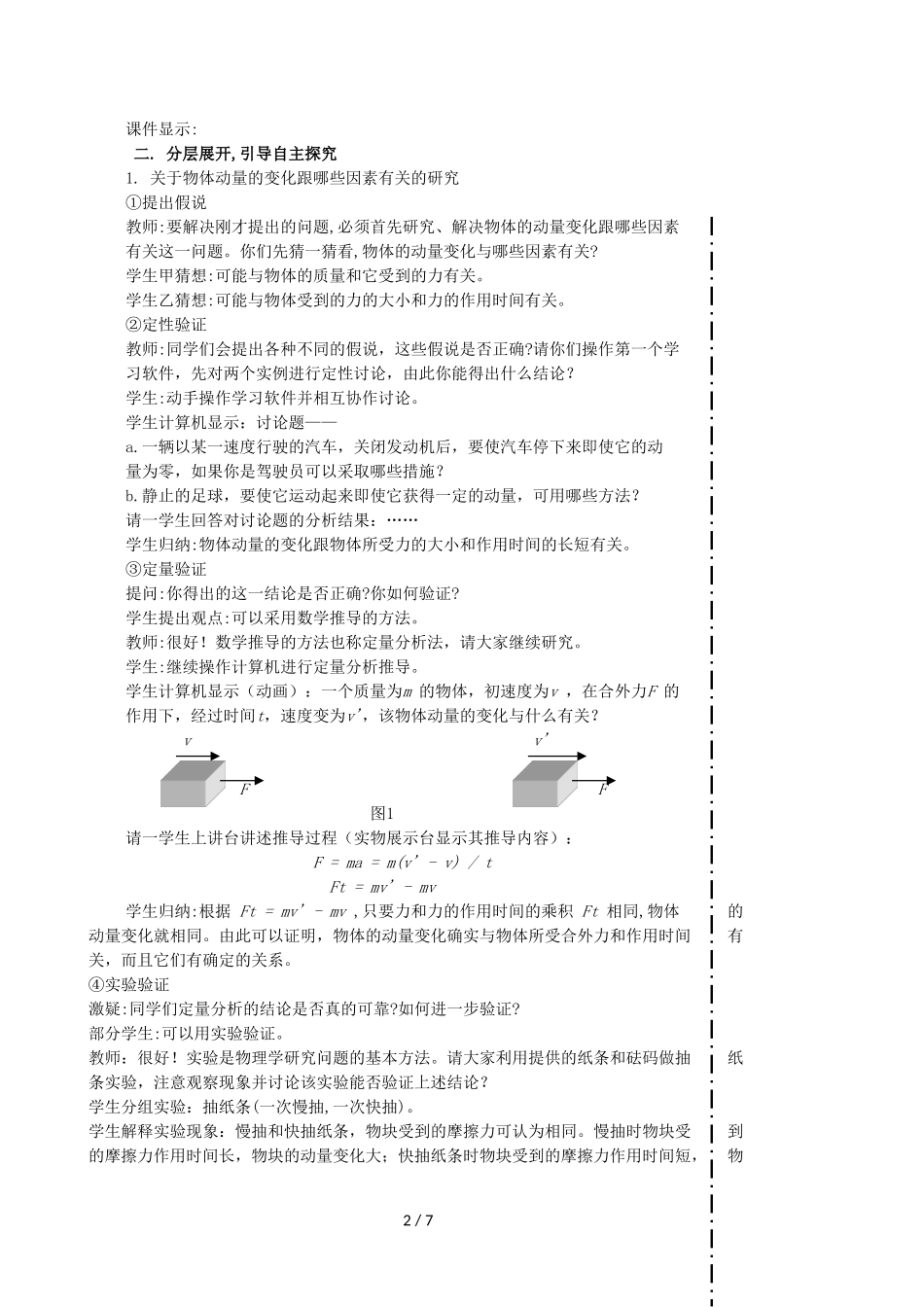 动量守恒定律优秀教案_第2页
