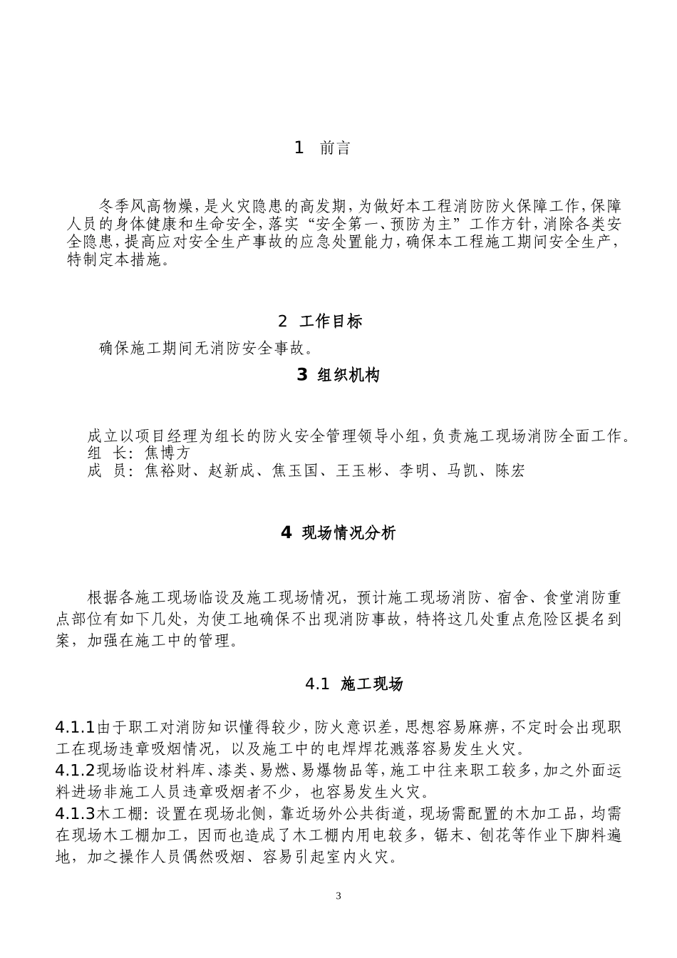 冬季防火措施施工方案_第3页