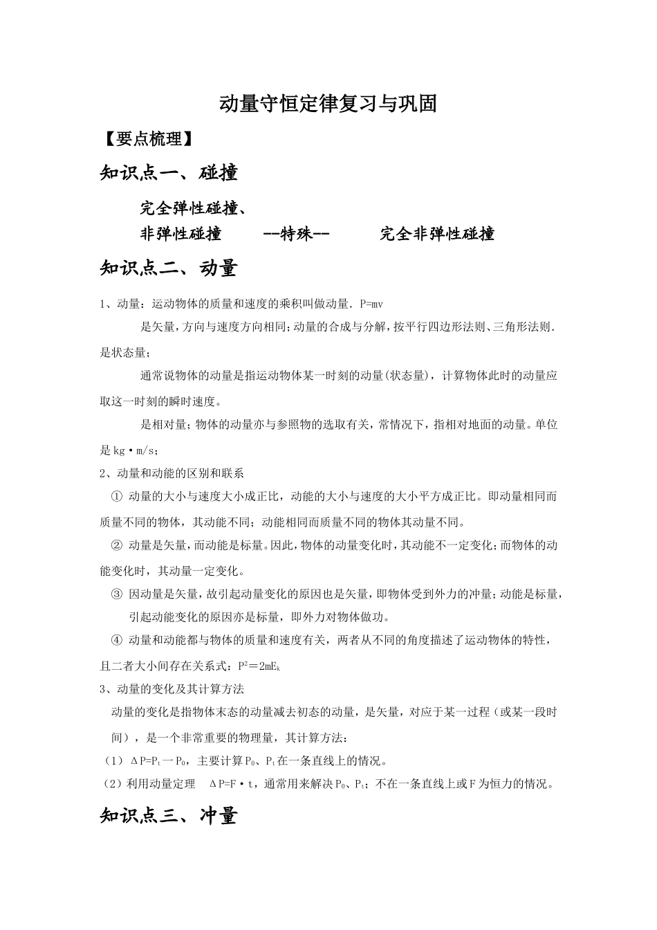 动量守恒定律知识点复习与练习题_第1页
