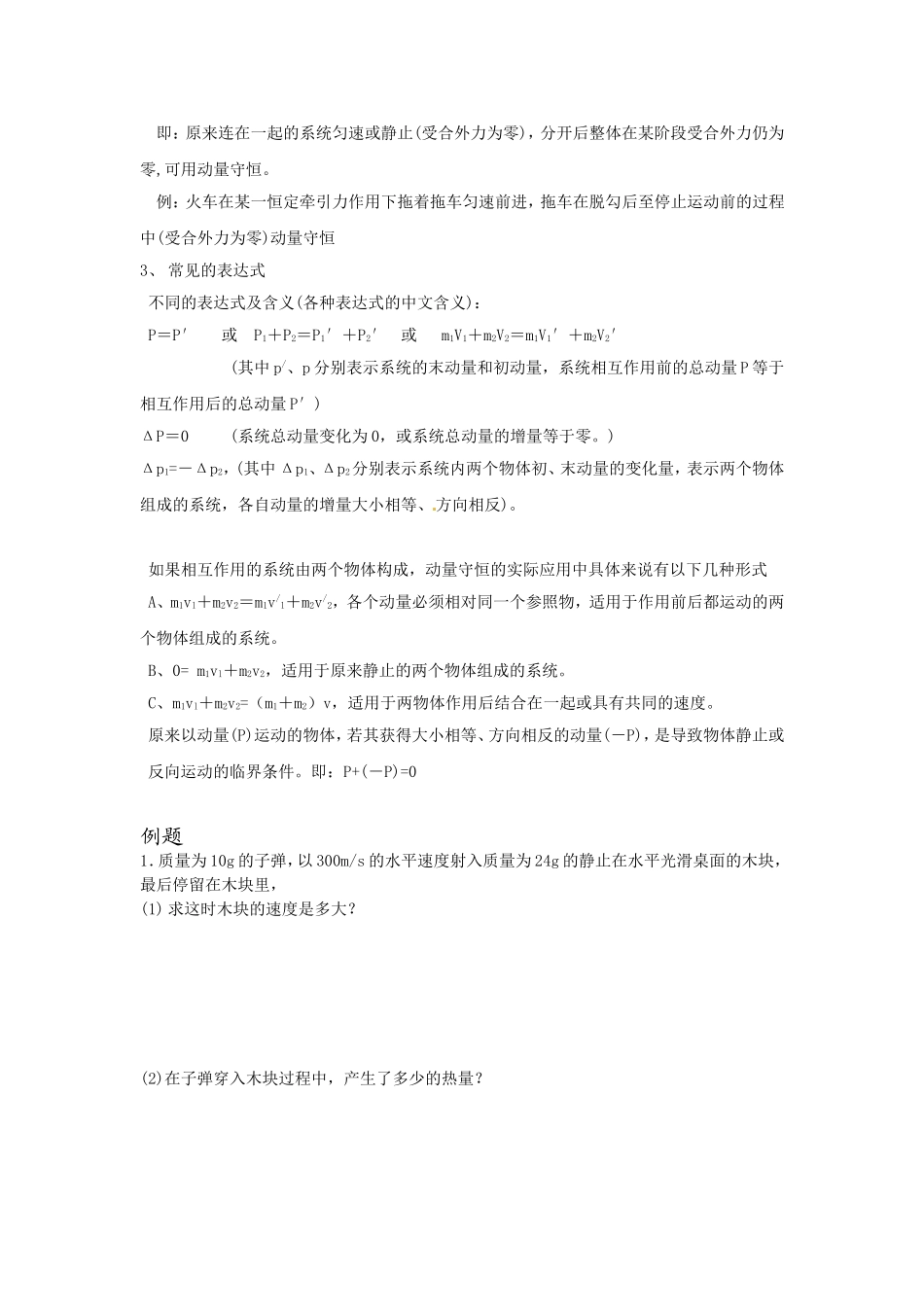 动量守恒定律知识点复习与练习题_第3页