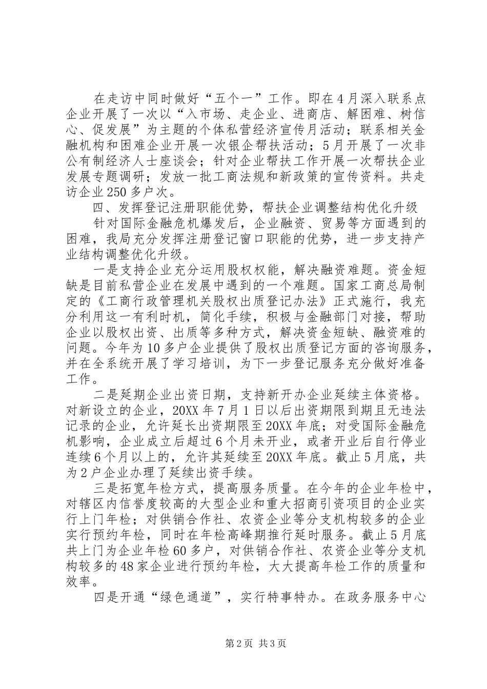 关于开展服务企业年活动情况的汇报_第2页