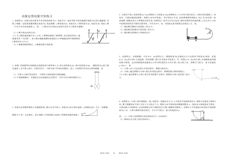 动量守恒经典计算题_第1页