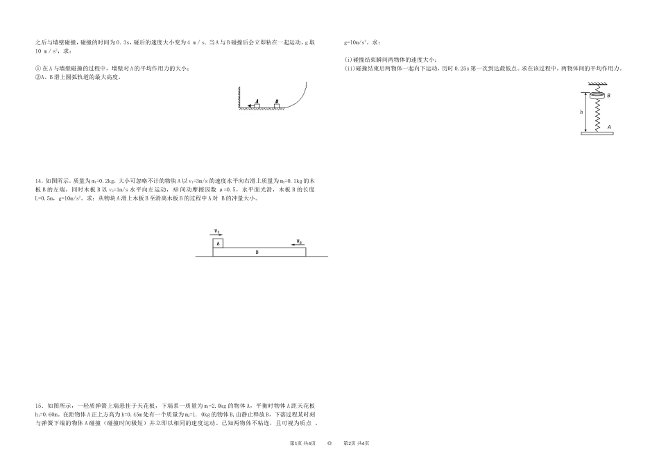 动量守恒经典计算题_第3页