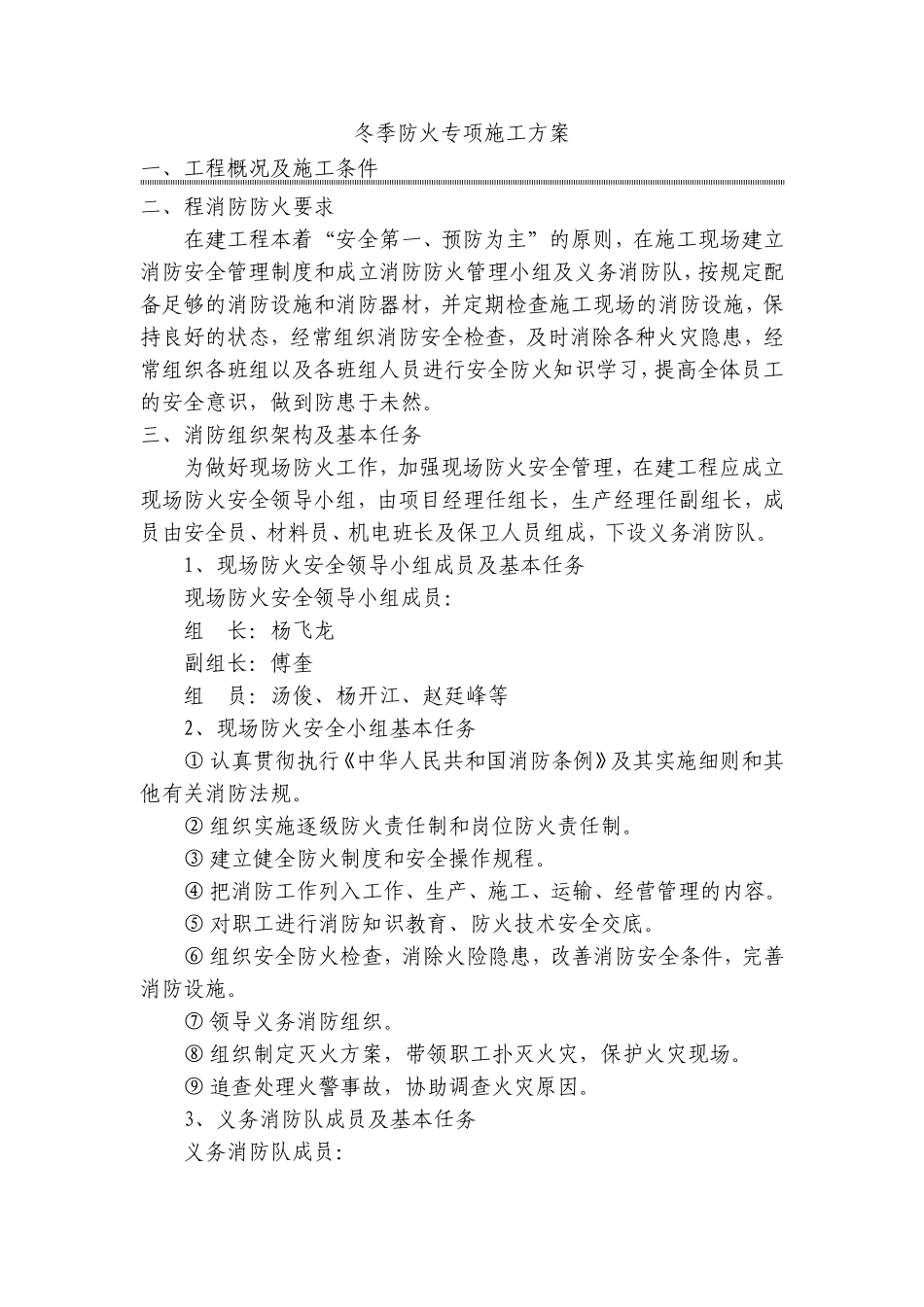 冬季防火专项方案_第1页