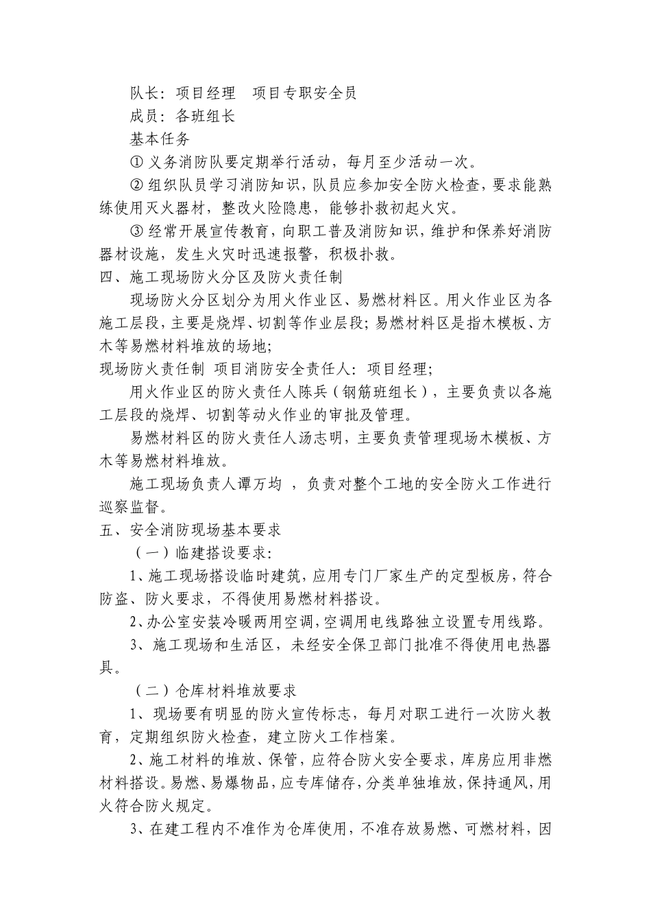 冬季防火专项方案_第2页