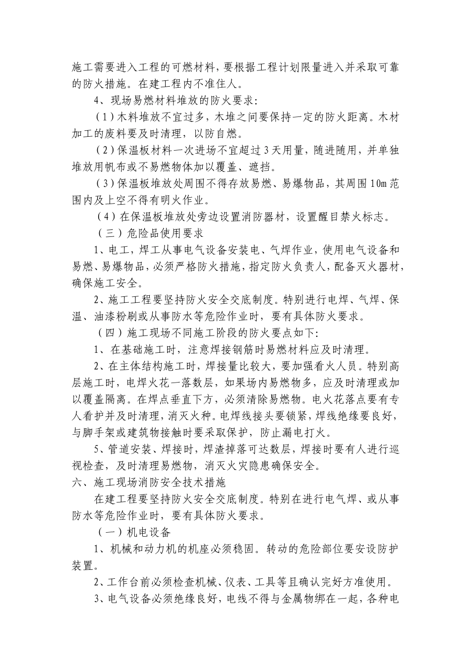 冬季防火专项方案_第3页