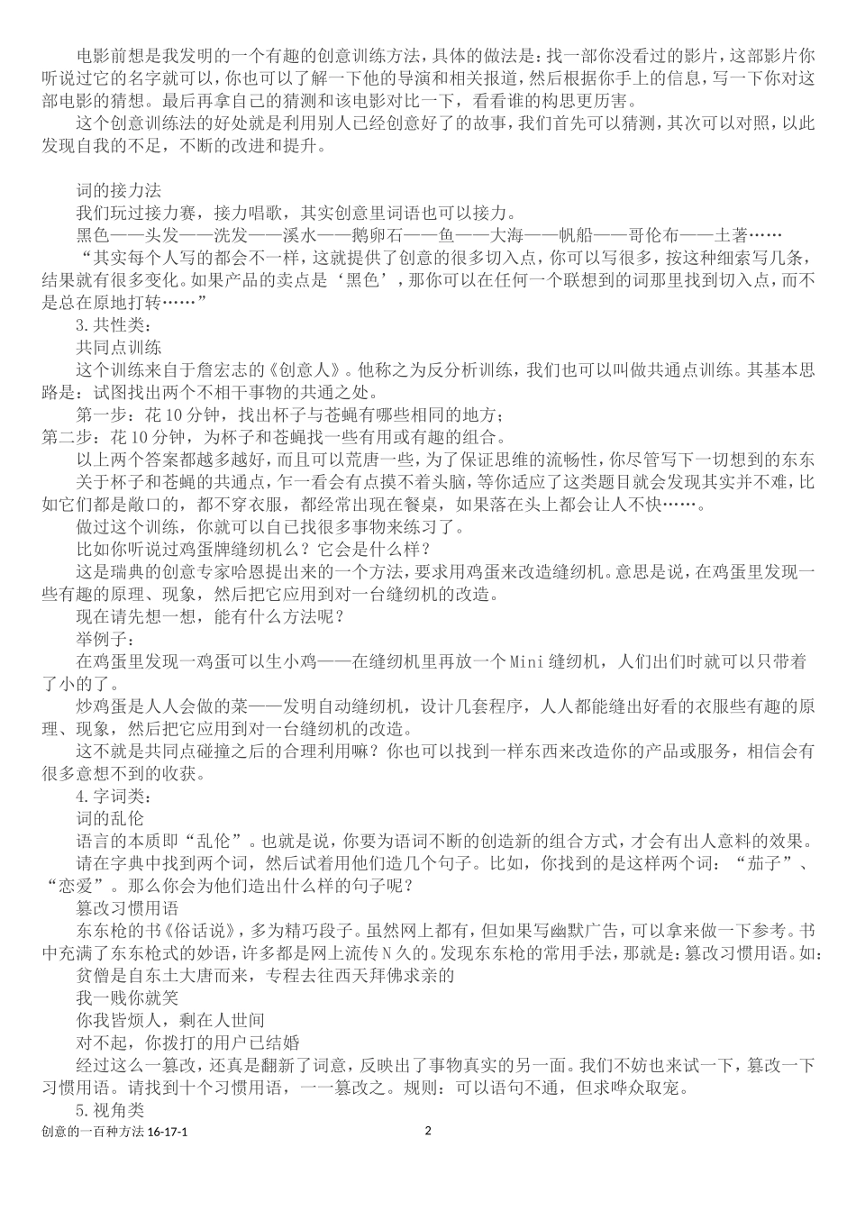 创意的一百种方法_第2页