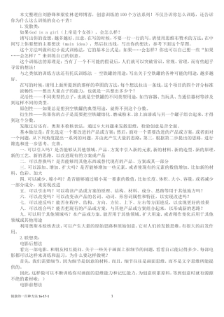 创意的一百种方法