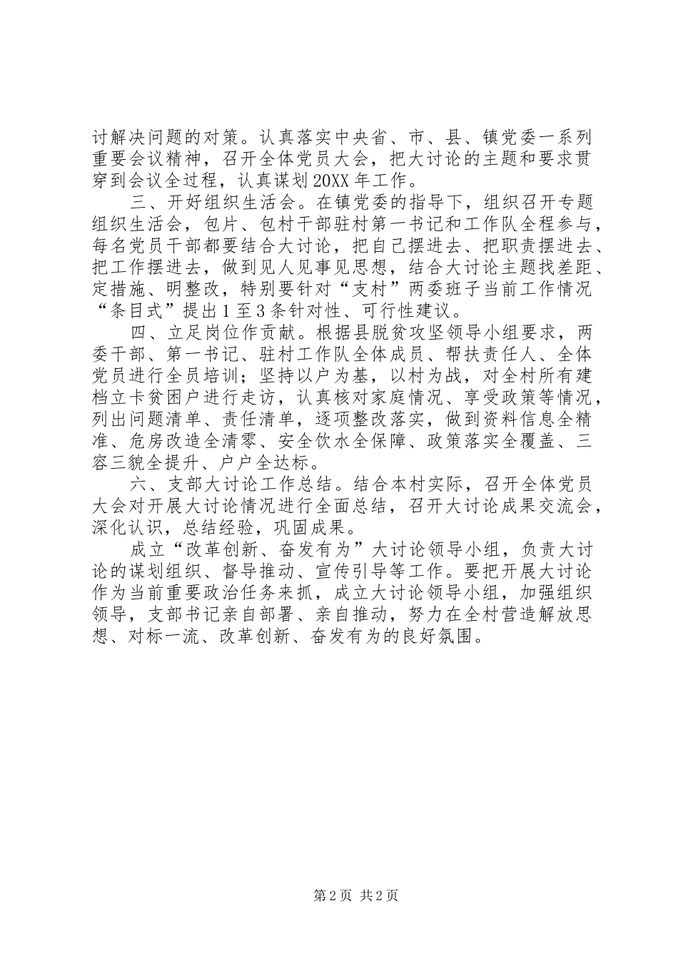 关于开展改革创新奋发有为大讨论活动工作总结_第2页
