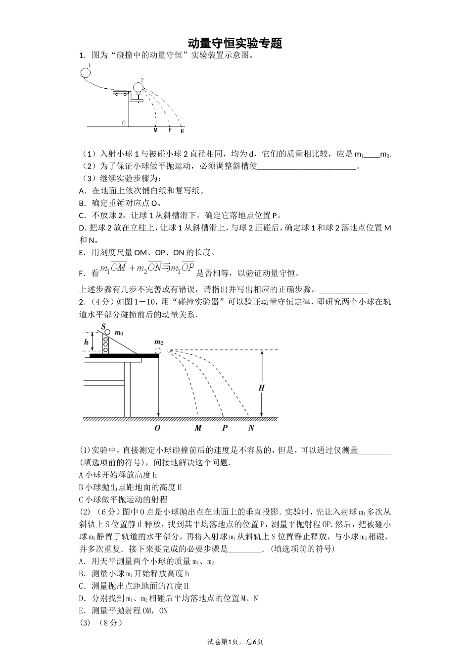 动量守恒实验专题_第1页