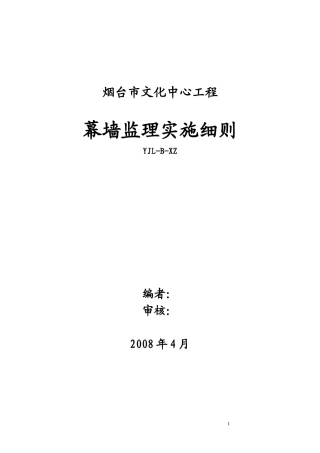 创业大厦幕墙细则