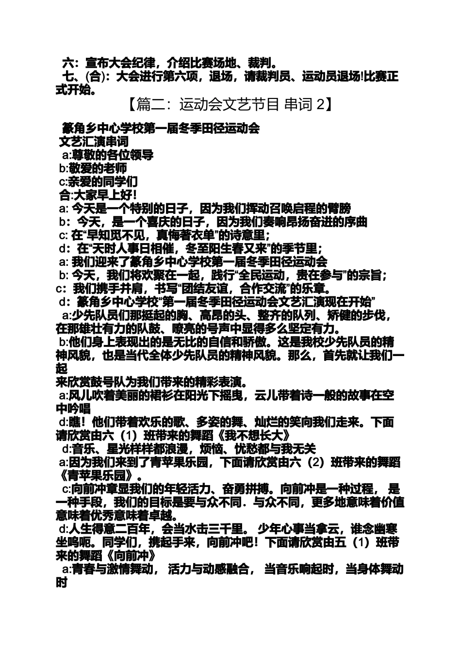 冬季高2运动会串词_第3页