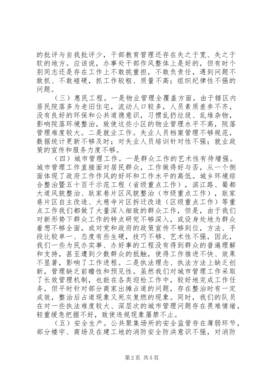 关于开展干部队伍素质能力和作风建设自查自纠情况报告_第2页