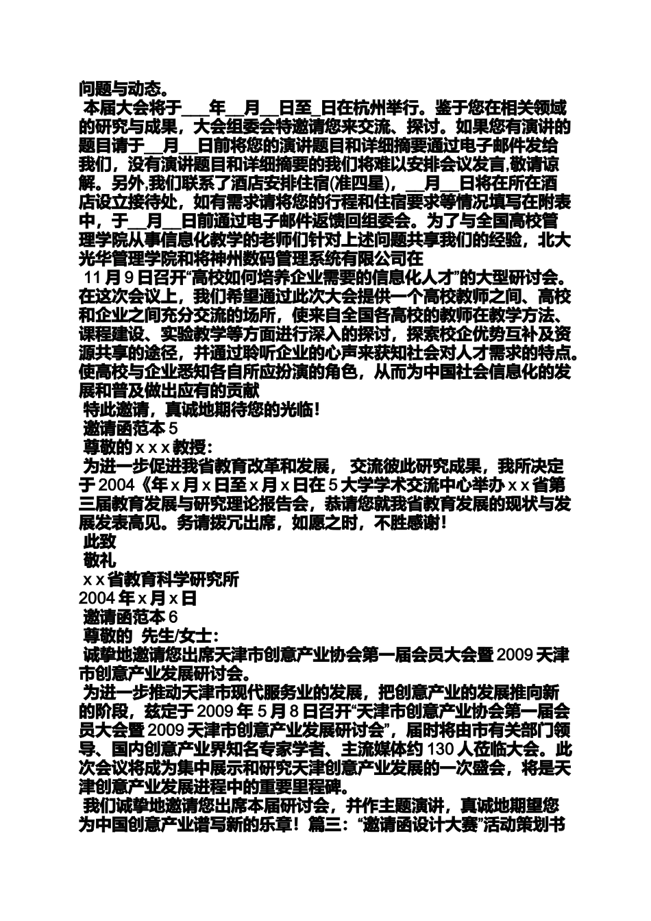 创意电子邀请函设计_第3页