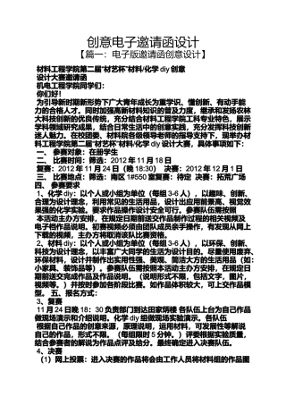 创意电子邀请函设计