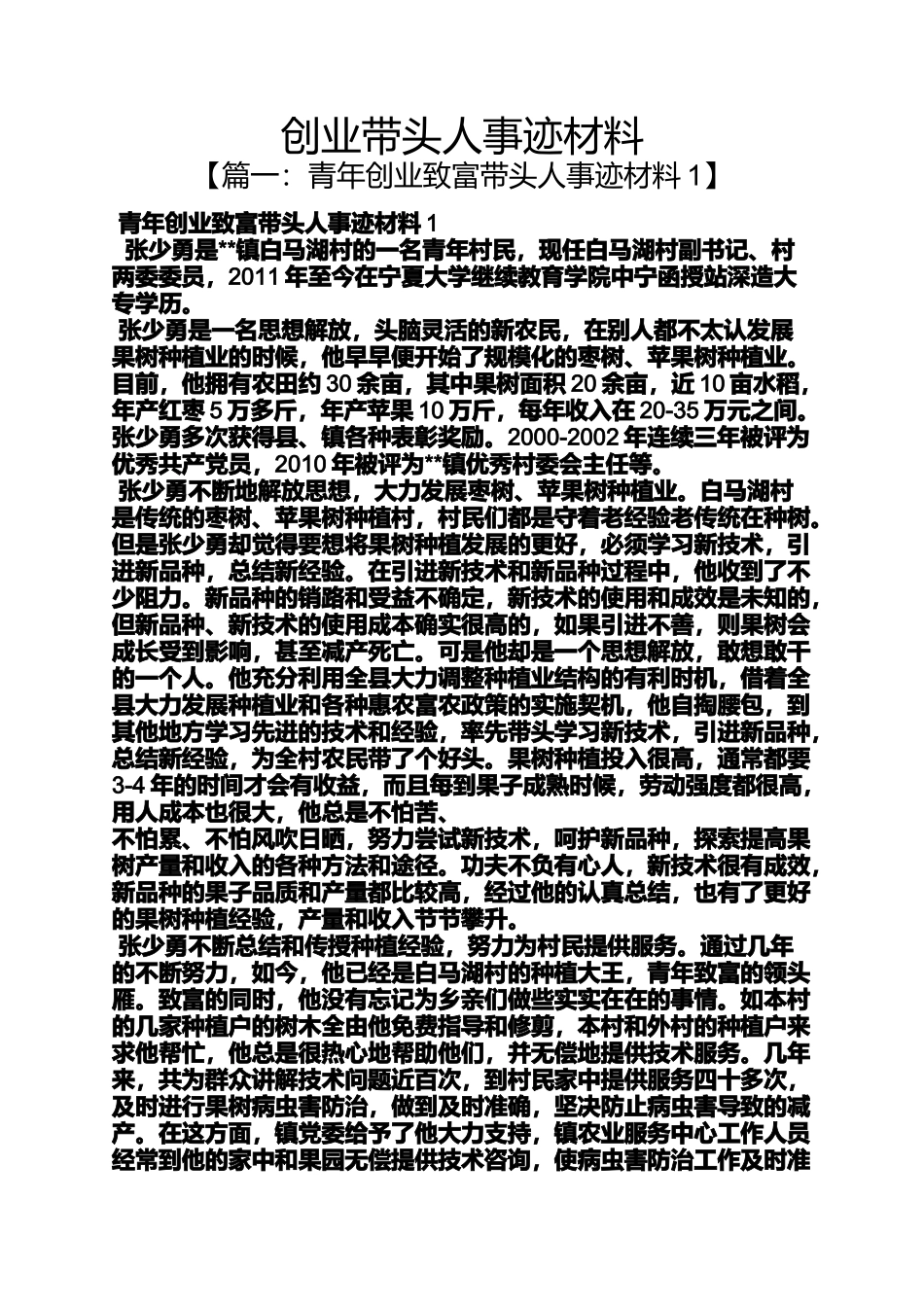创业带头人事迹材料_第1页