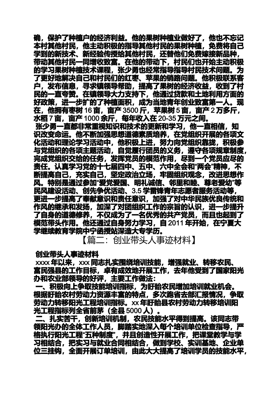 创业带头人事迹材料_第2页
