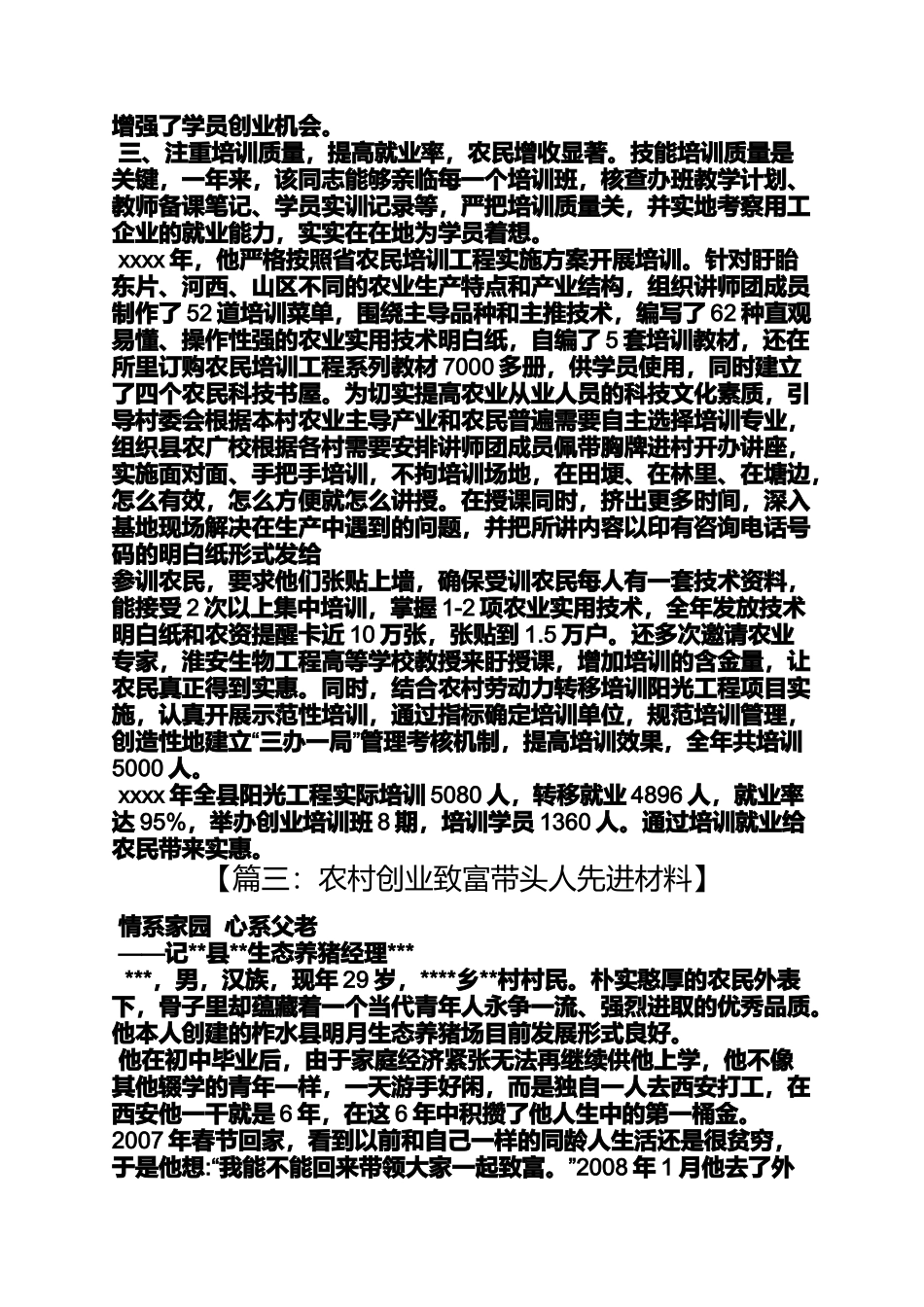 创业带头人事迹材料_第3页