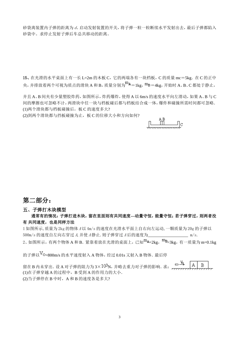 动量守恒题型分类总结_第3页