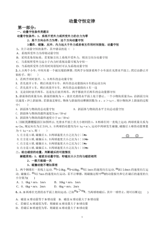 动量守恒题型分类总结