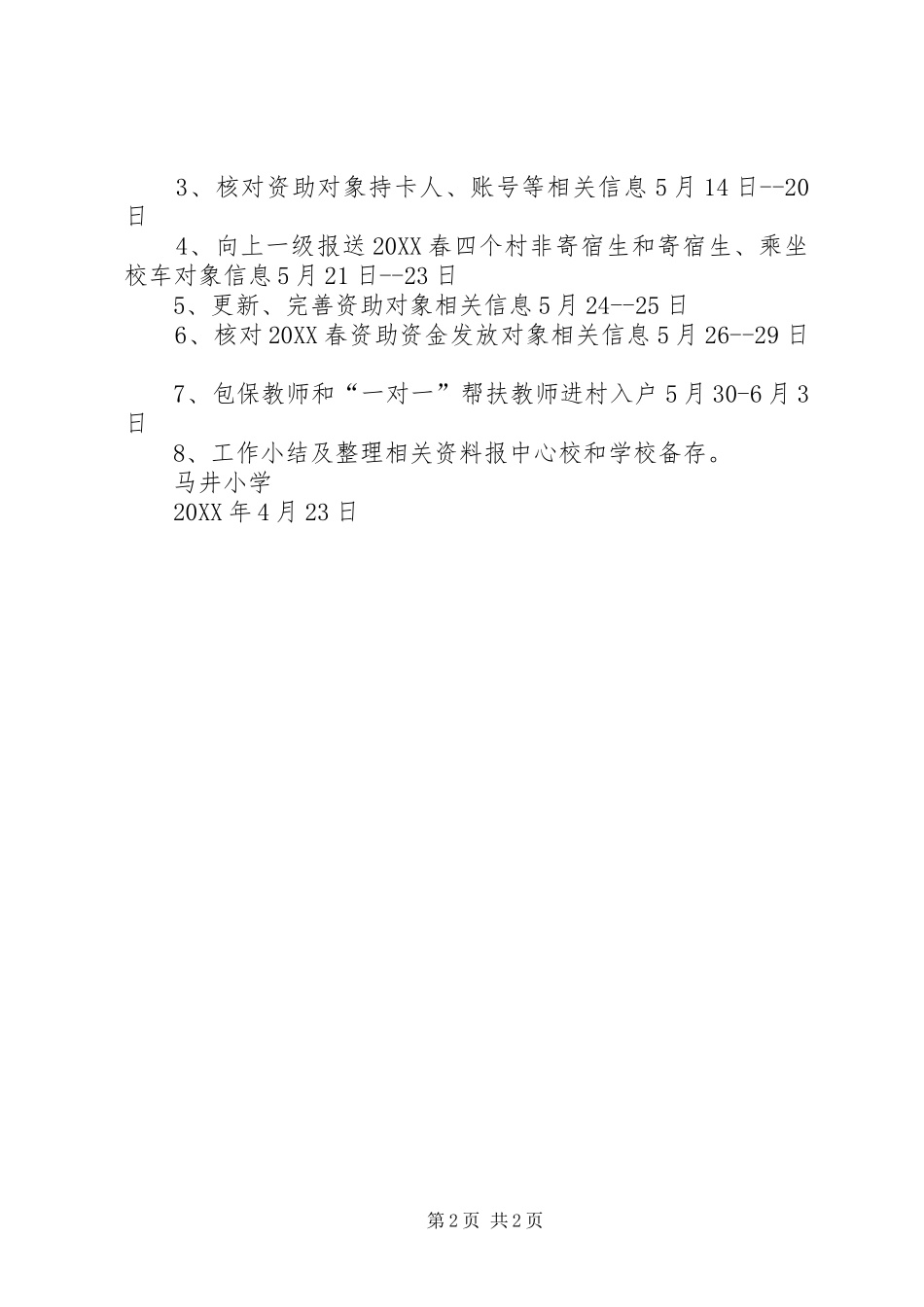 关于开展干部进村入户活动的工作方案_第2页