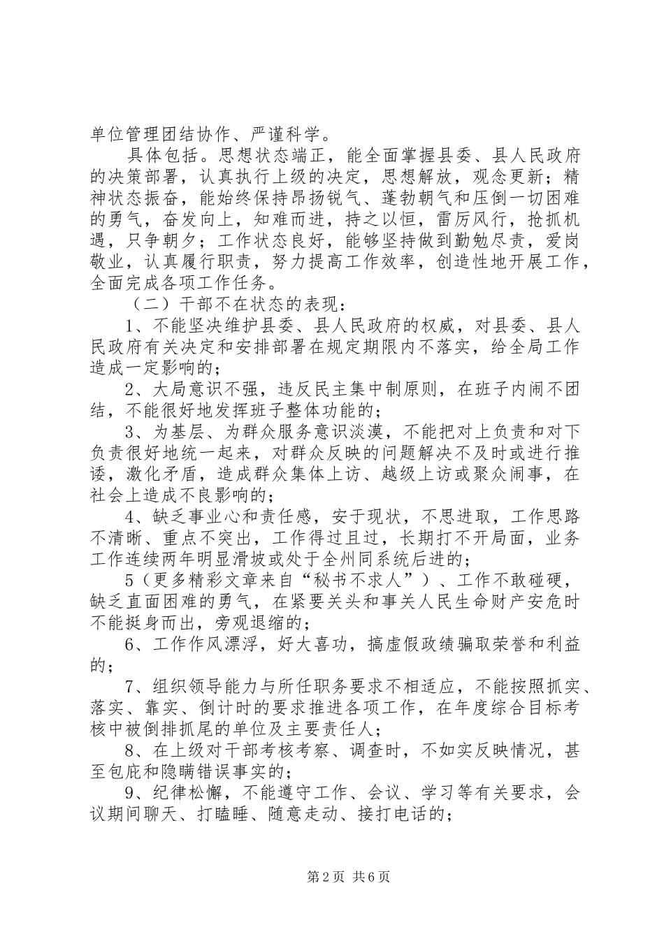 关于开展干部进状态工作的实施意见_第2页