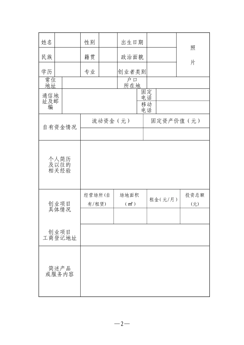 创业贷款计划书_第2页