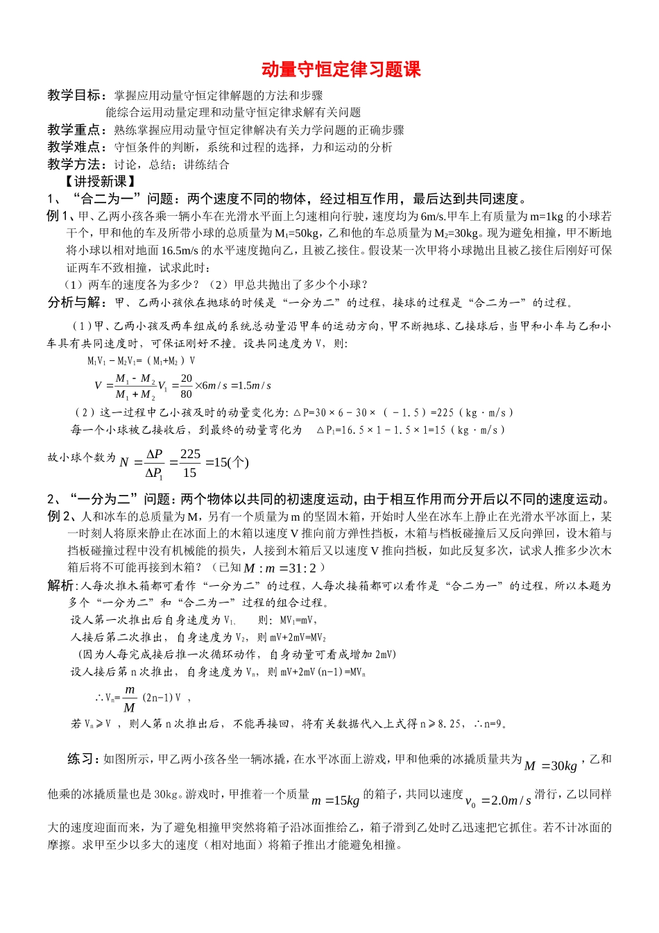 动量守恒习题课.doc_第1页