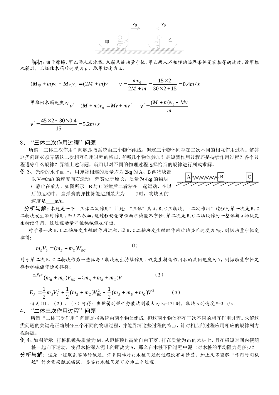动量守恒习题课.doc_第2页