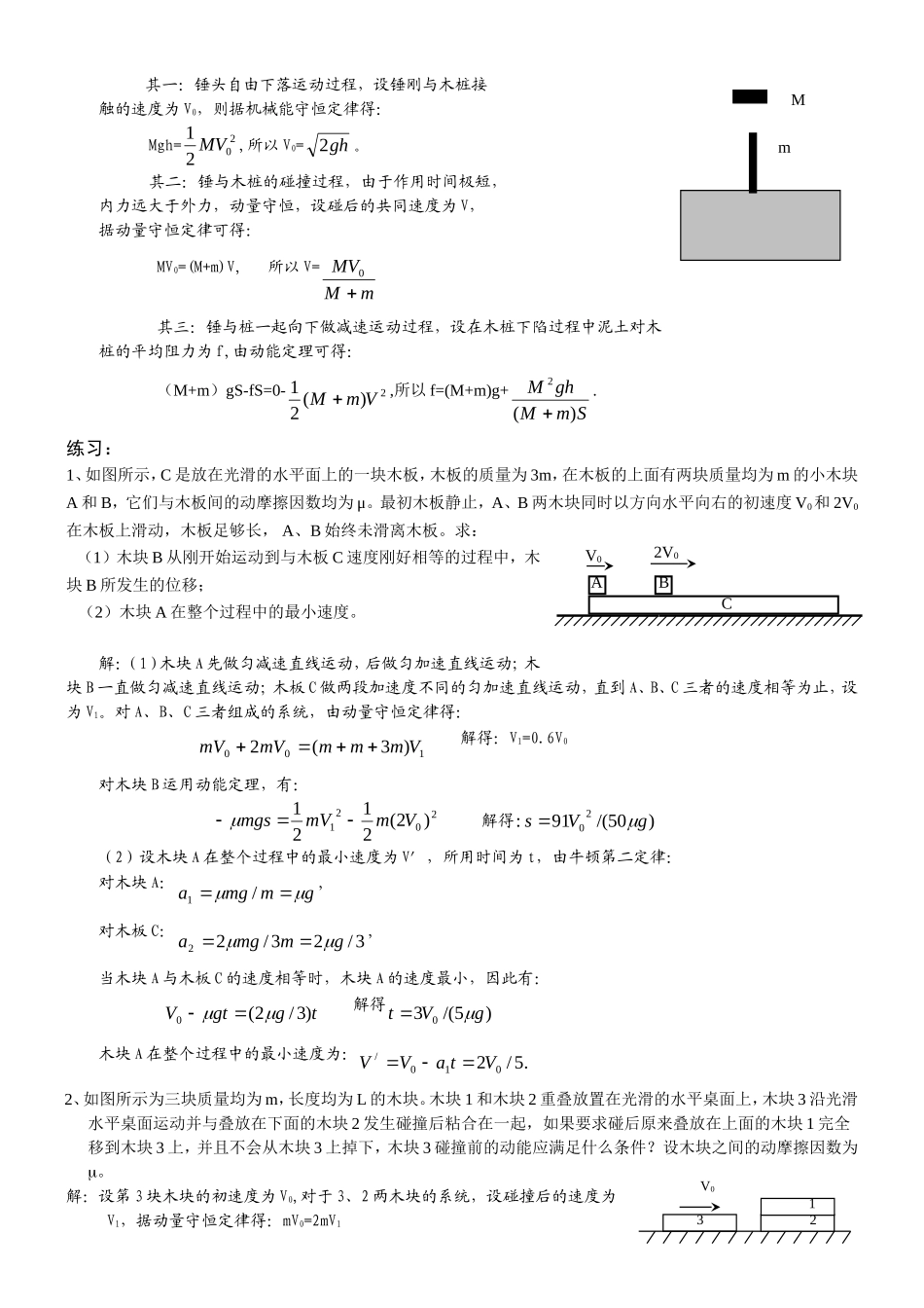 动量守恒习题课.doc_第3页
