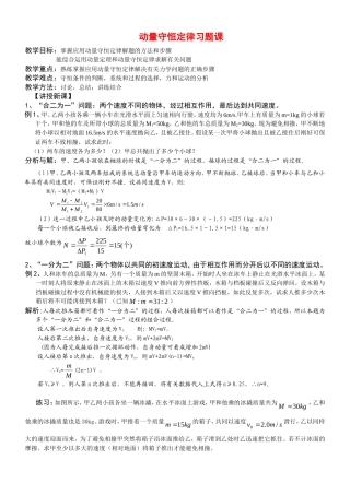 动量守恒习题课.doc