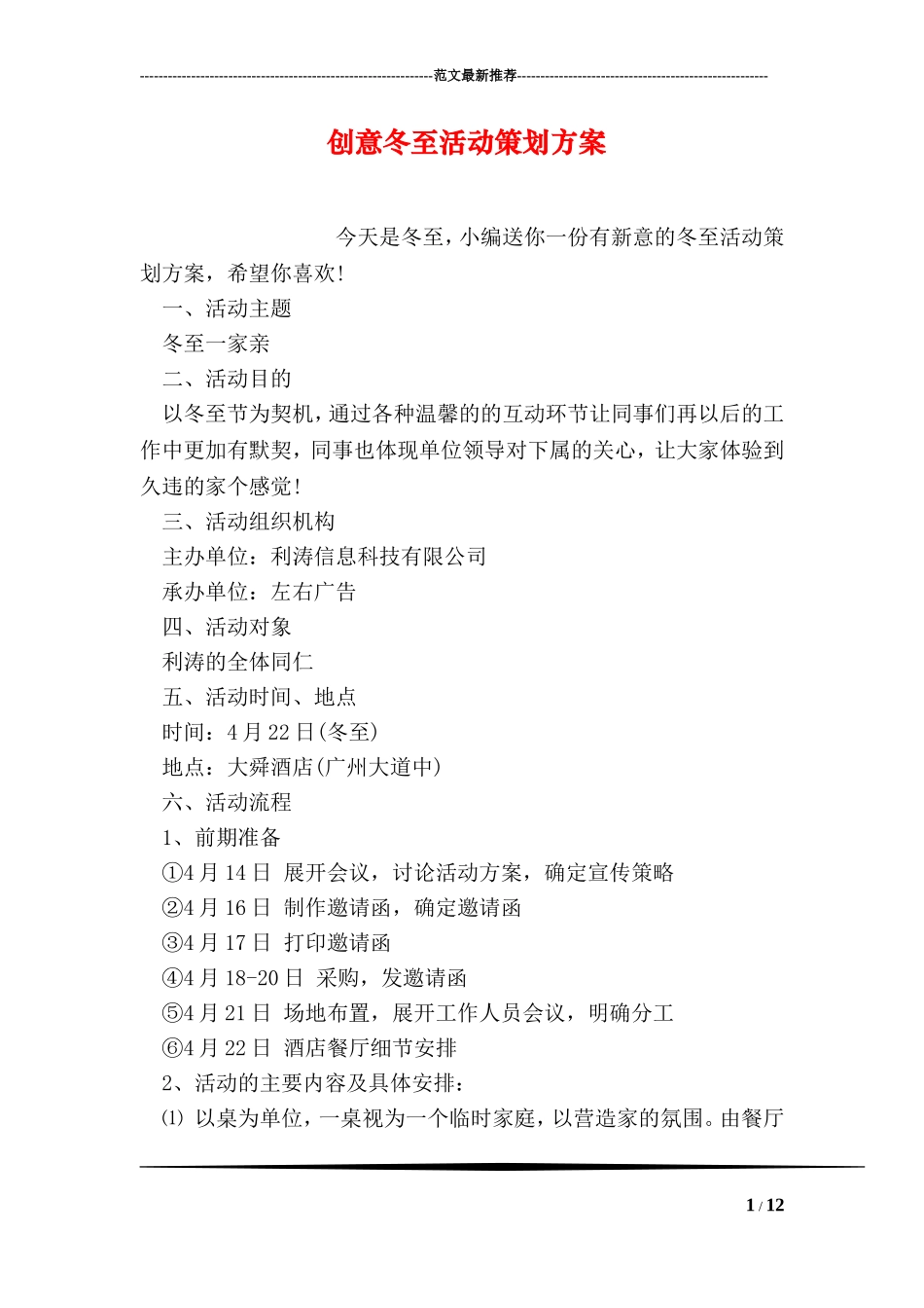 创意冬至活动策划方案_第1页