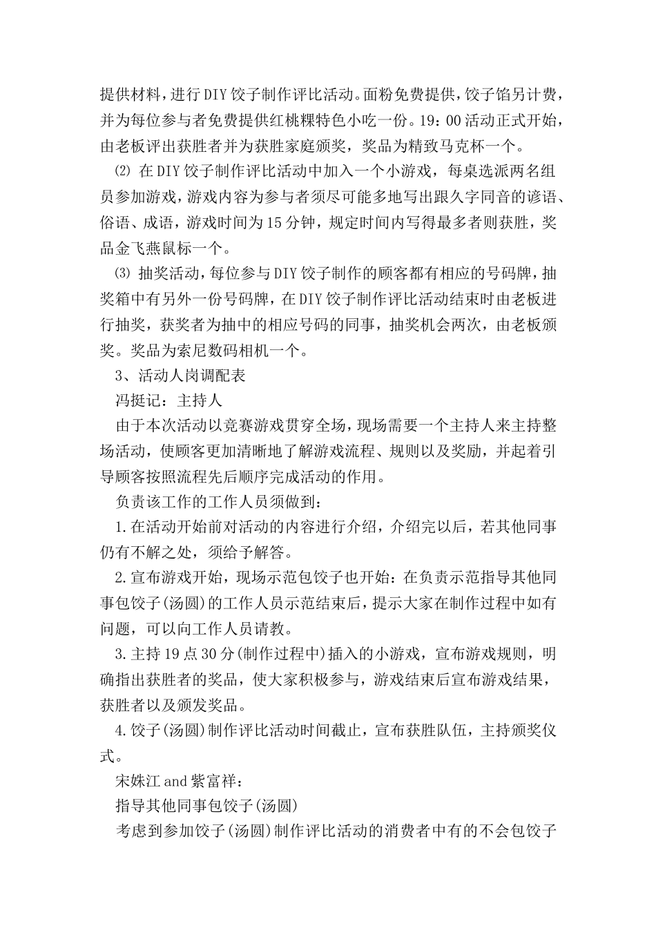 创意冬至活动策划方案_第2页