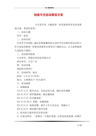 创意冬至活动策划方案