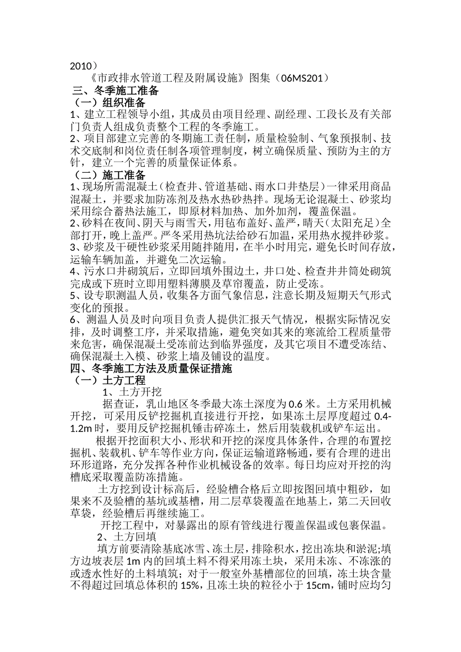 冬季管道排水工程施工方案_第2页