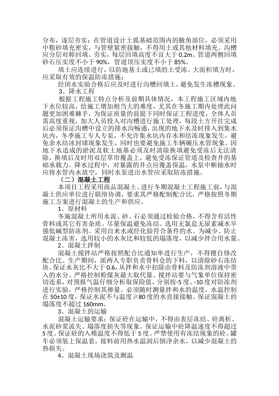 冬季管道排水工程施工方案_第3页