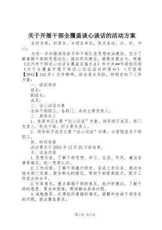 关于开展干部全覆盖谈心谈话的活动方案