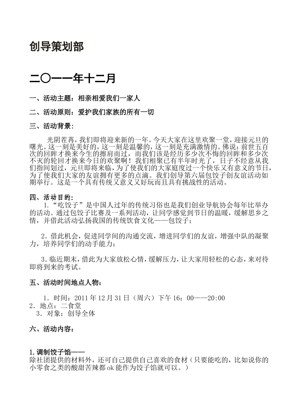 创业导航元旦策划书_第2页